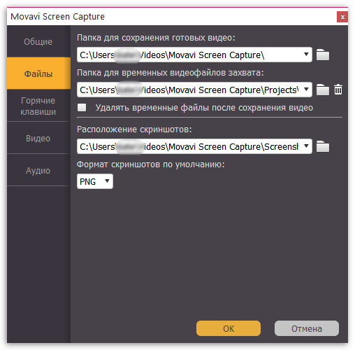 Установка конечных папок в Movavi Screen Capture