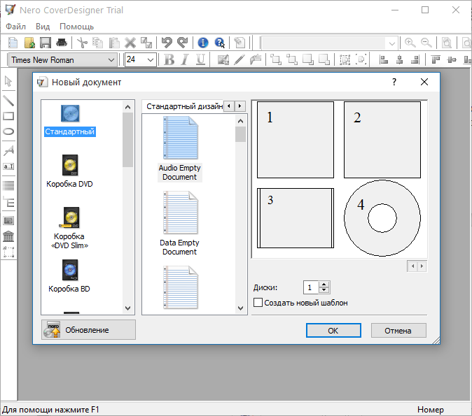 Создание обложки для диска в Nero
