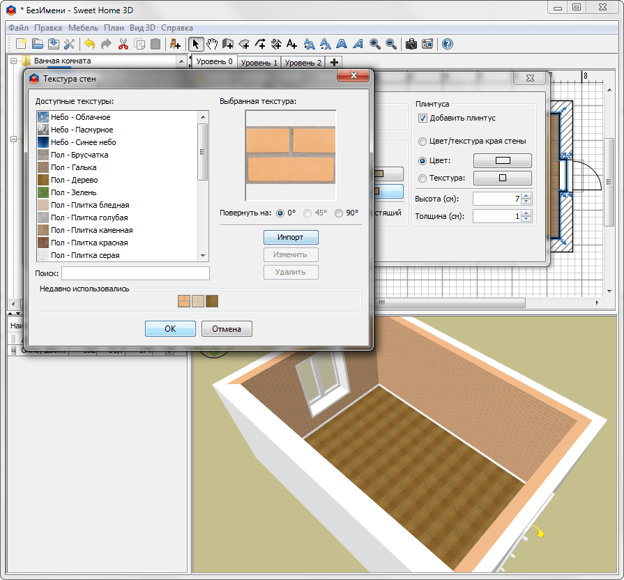 Назначение текстуры поверхностям в Sweet Home 3D