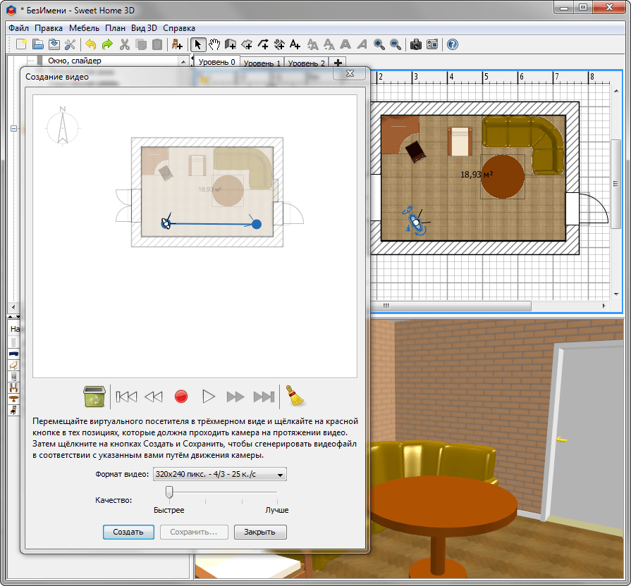 Создание видео в Sweet Home 3D