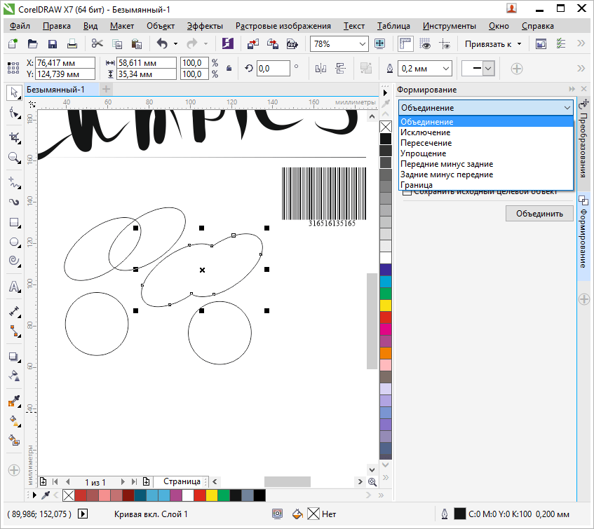 формирование в CorelDRAW