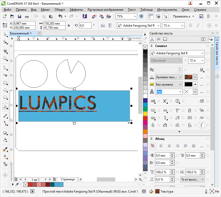 текст в CorelDRAW