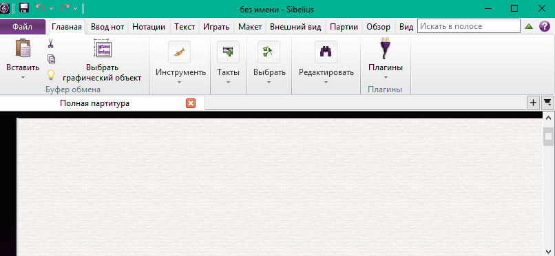 Настройки нотной партитуры в Sibelius