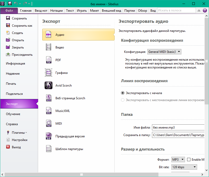 Экспорт файлов в Sibelius