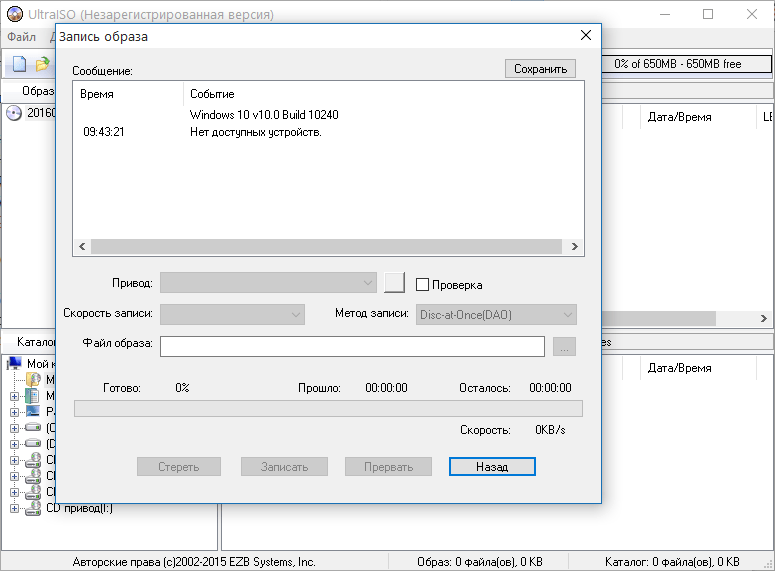Запись образа CD в UltraISO