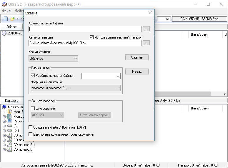 Сжатие образа ISO в UltraISO
