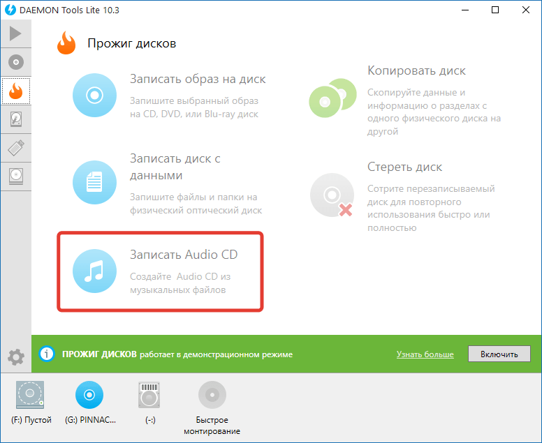 Запись Audio CD в DAEMON Tools Lite