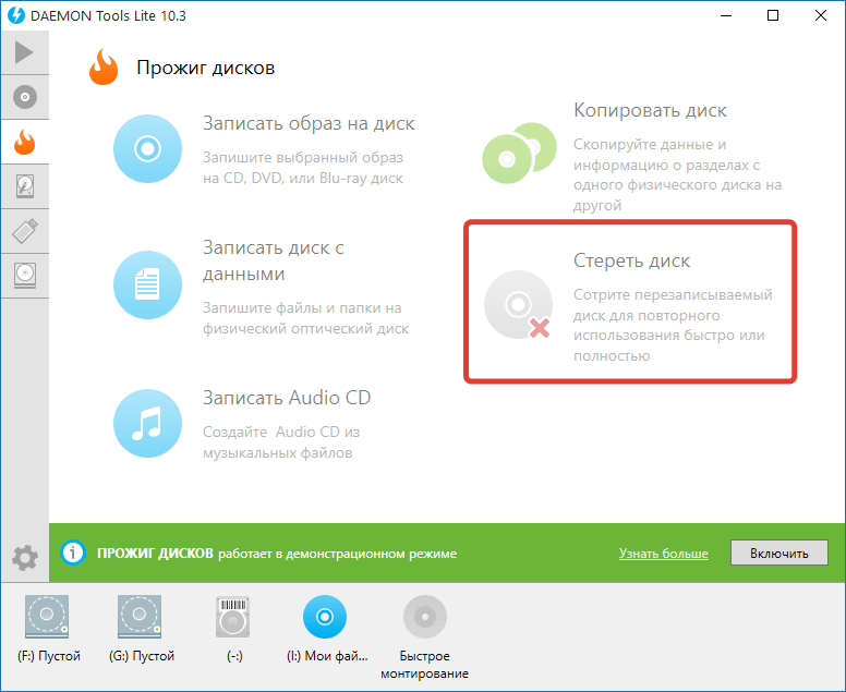 Полное удаление информации с диска в DAEMON Tools Lite