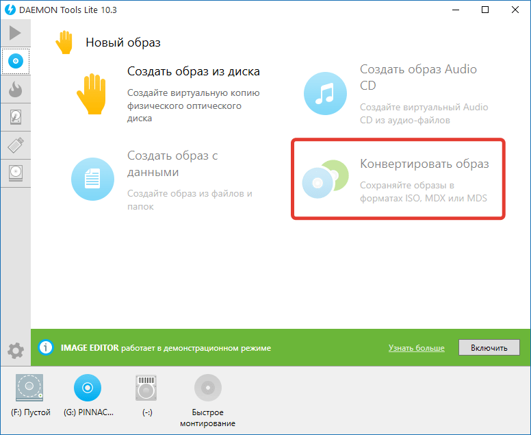 Конвертирование образов в DAEMON Tools Lite