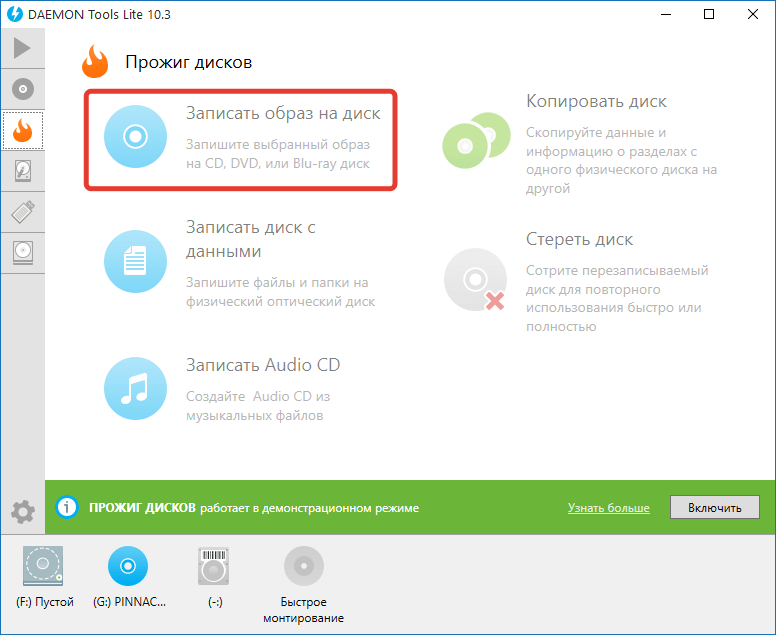 Запись образа на диск в DAEMON Tools Lite
