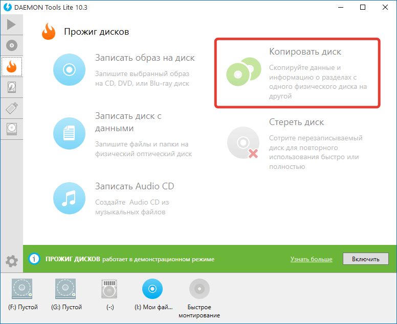 Копирование дисков в DAEMON Tools Lite