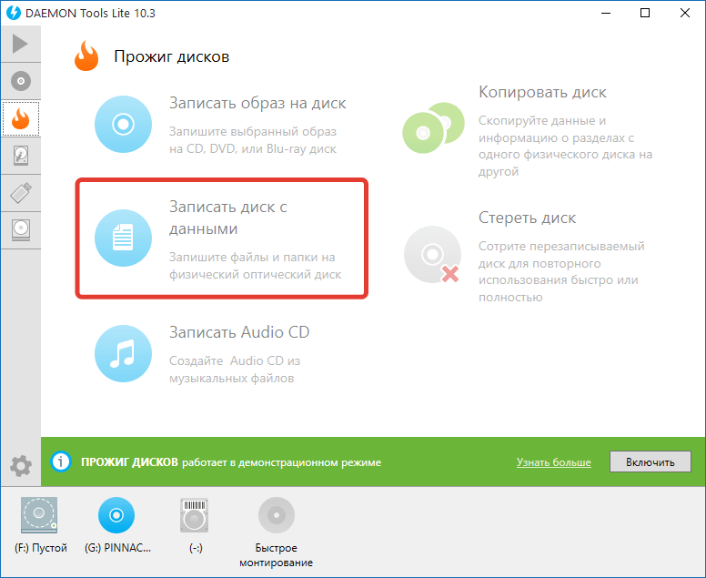 Запись диска с данными в DAEMON Tools Lite