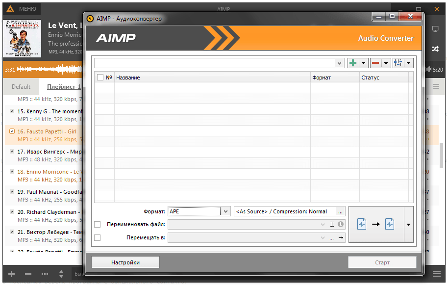 Аудиоконвертор в AIMP