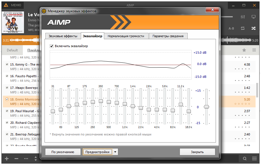 Эквалайзер в AIMP