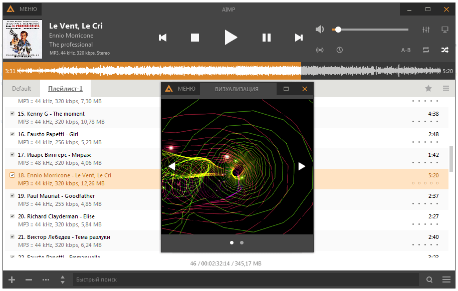 Визуализация в AIMP