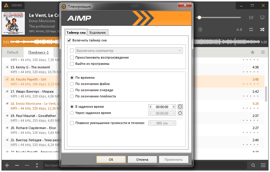 Планировщик в AIMP