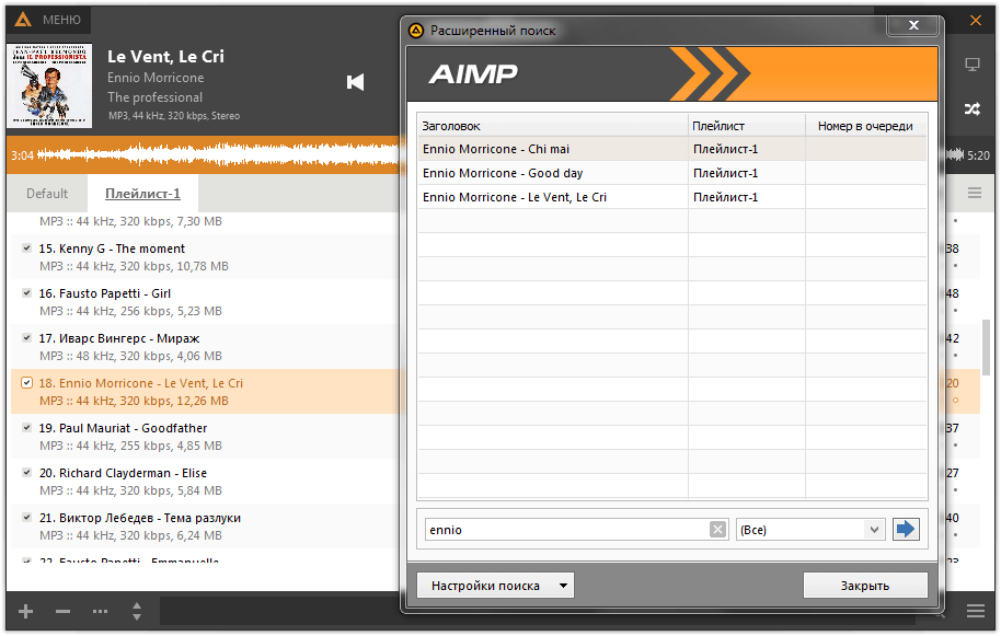 Расширенный поиск в AIMP