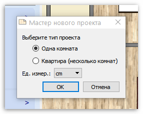 Составление проекта как одной комнаты, так и целой квартиры в Room Arranger