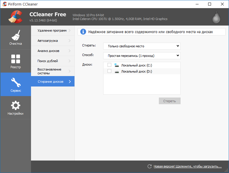 Очистка диска в CCleaner