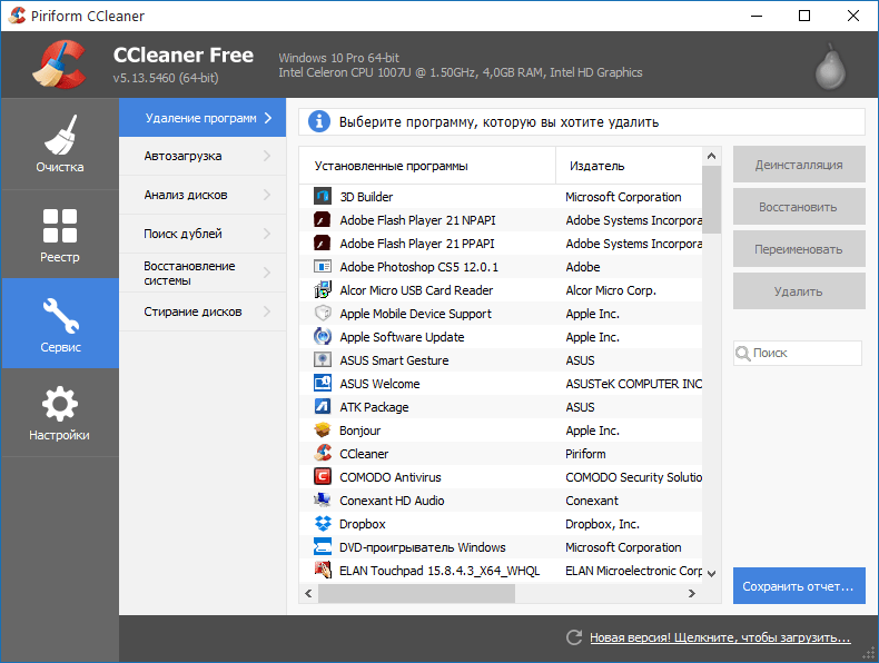 Удаление сторонних программ в CCleaner