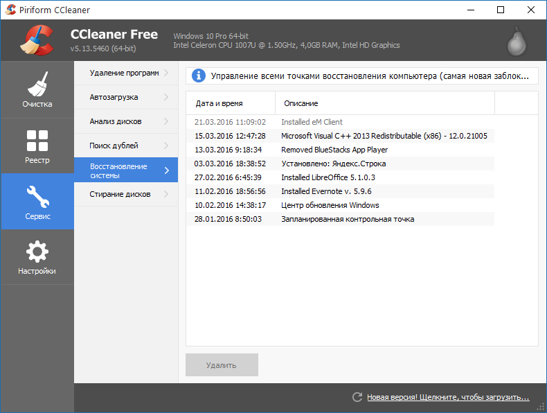 Функция восстановления системы в CCleaner