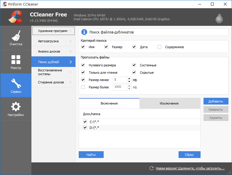 Поиск файлов-дубликатов в CCleaner