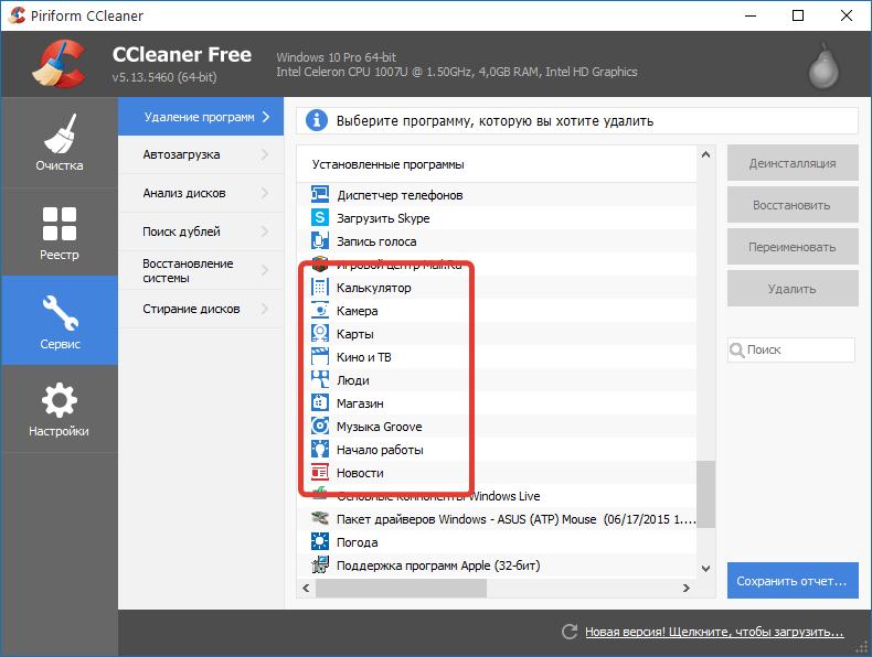 Удаление стандартных продуктов в CCleaner