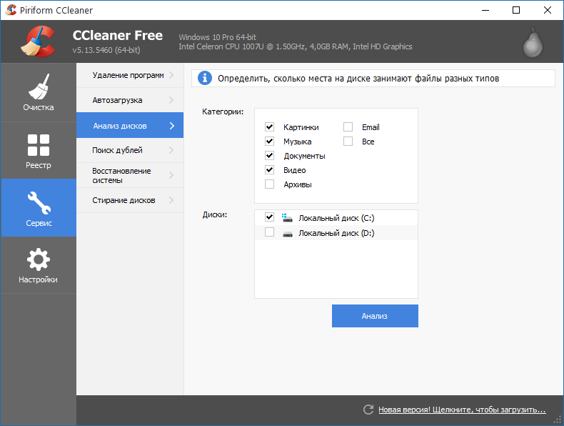 Анализ дисков в CCleaner