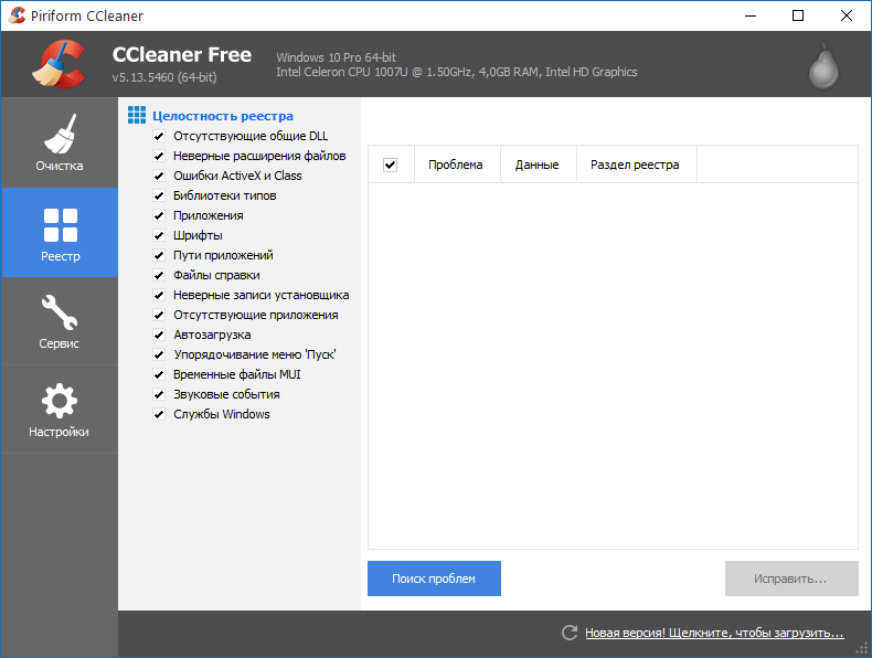 Поиск и исправление проблем в реестре в CCleaner