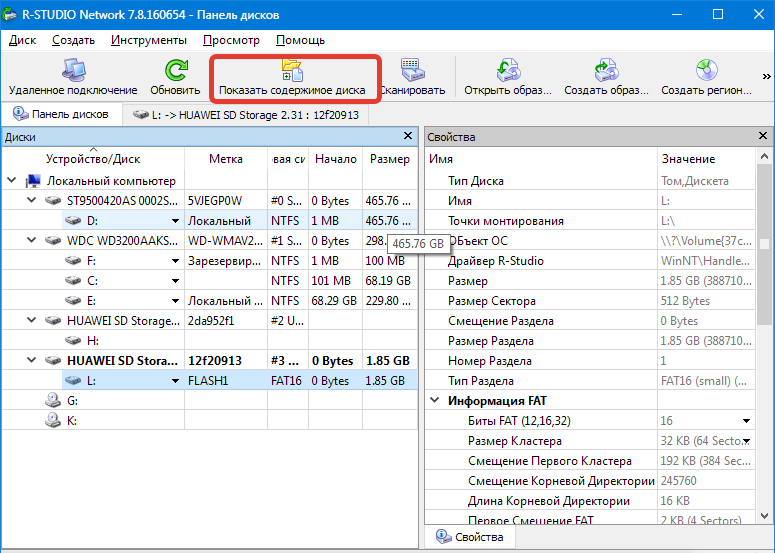 Просмотр содержимого диска в R-STUDIO
