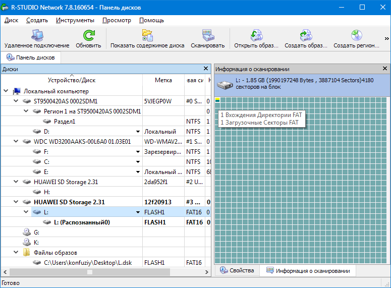 Сканирования дисков в R-STUDIO