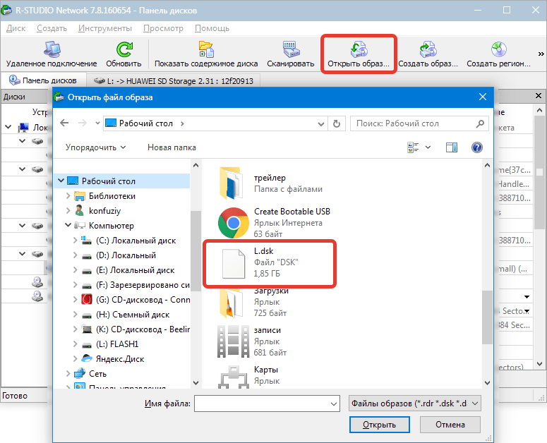 Открыть образ R-STUDIO