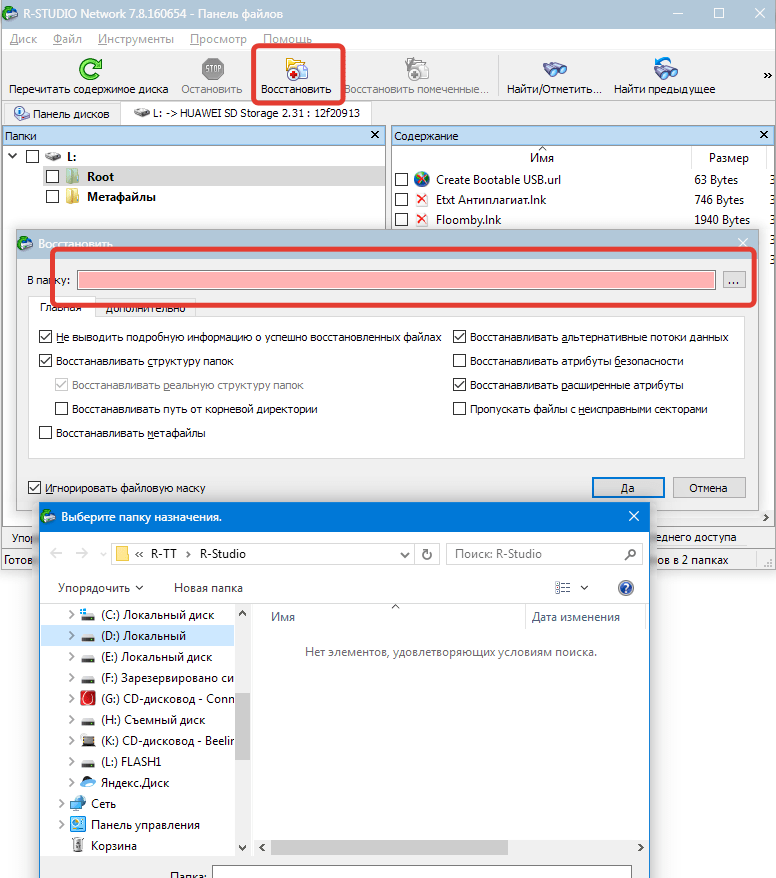Восстановление файлов в R-STUDIO