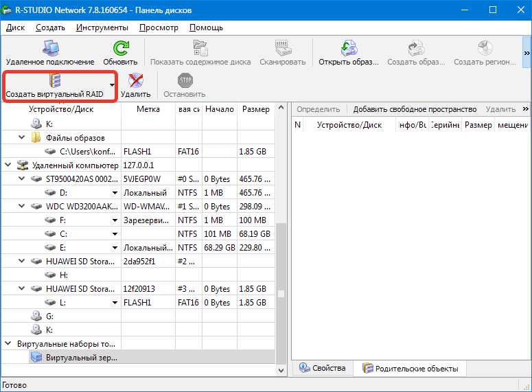 Виртуальный RAID массив в R-STUDIO