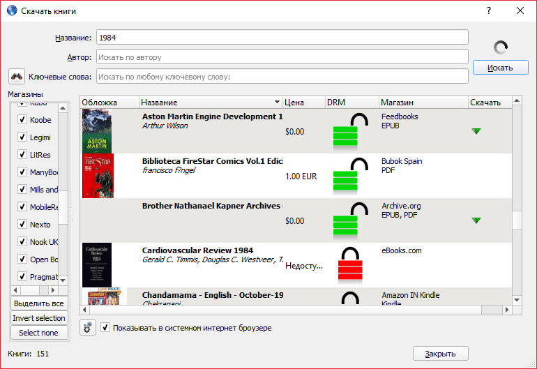Скачивание книг в Calibre