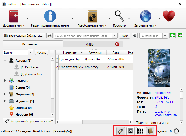 Разные виды просмотр библиотеки в Calibre