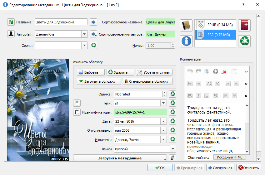 Редактирование метаданных в Calibre