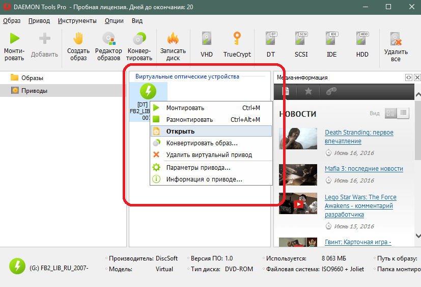 Монтирования образа в DAEMON Tools Pro