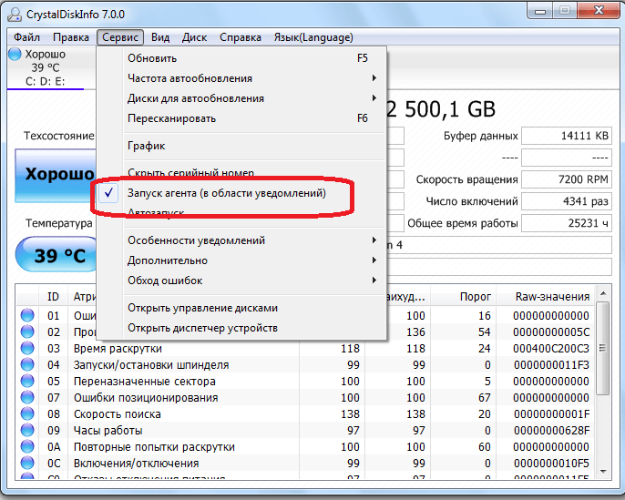Запуск агента в программе CrystalDiskInfo