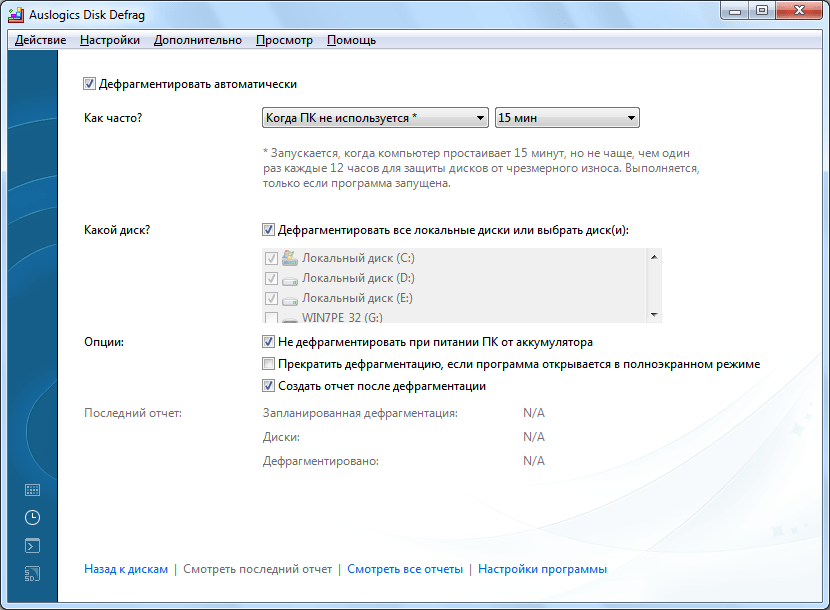 Планировщик в программе Auslogics Disk Defrag