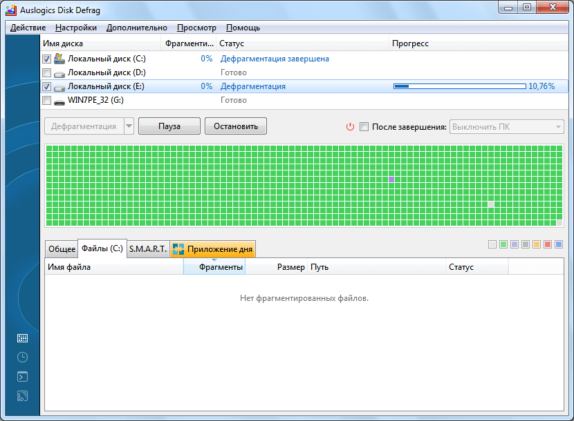 Дефрагментация отдельной папки в программе Auslogics Disk Defrag