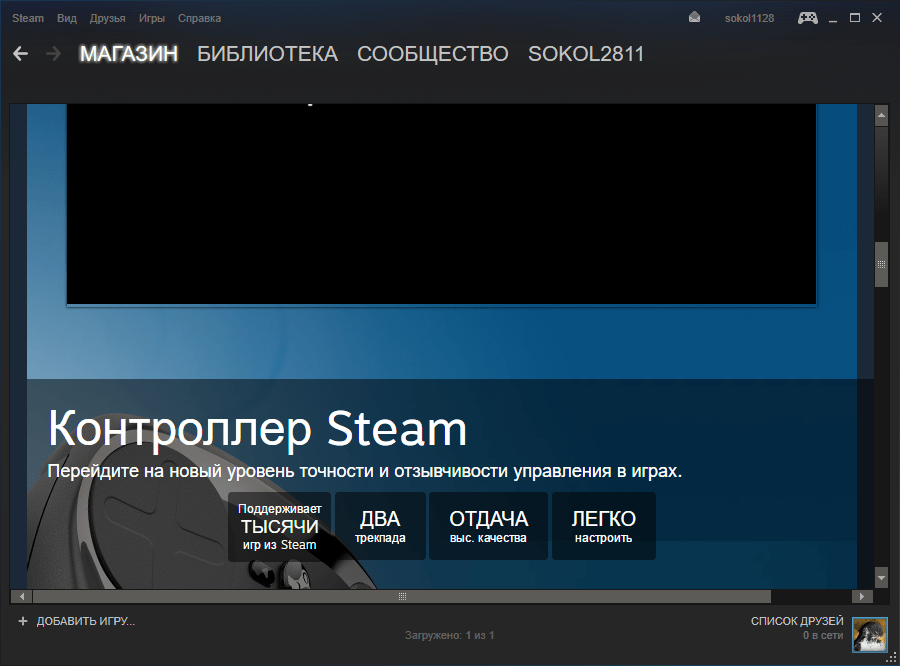 устройства в Steam