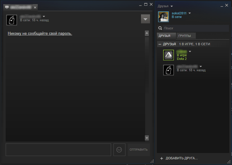 чат в Steam