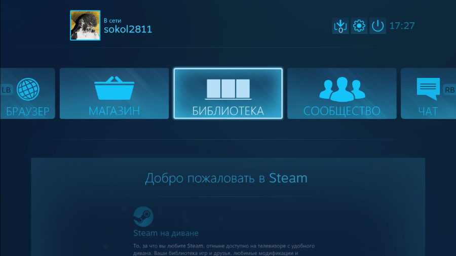 режим Big Picture в Steam