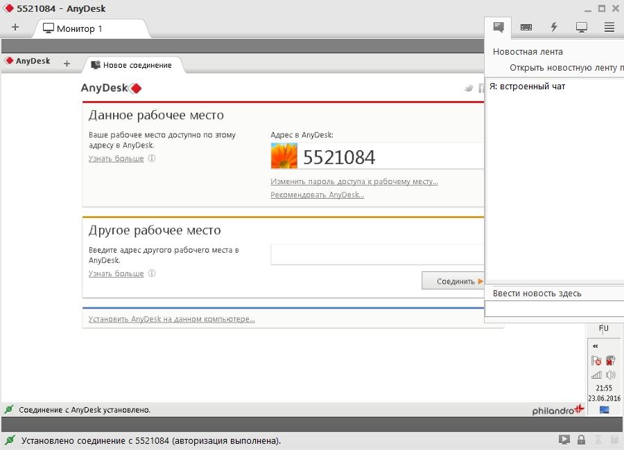 Чат в AnyDesk