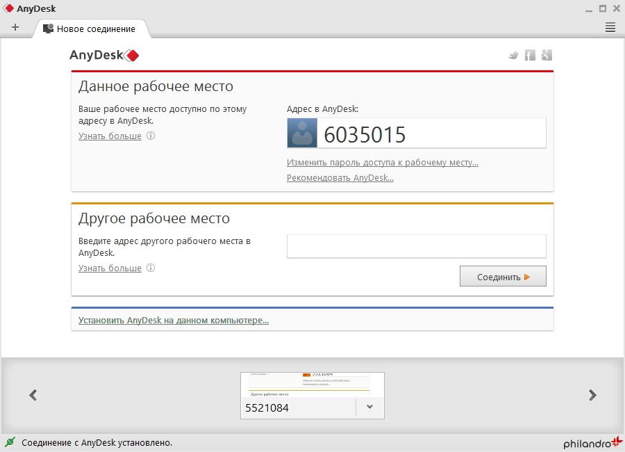 Главное окно AnyDesk