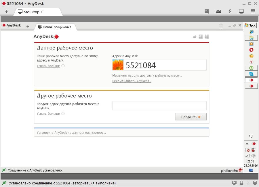 Удаленное управление компьютером в AnyDesk