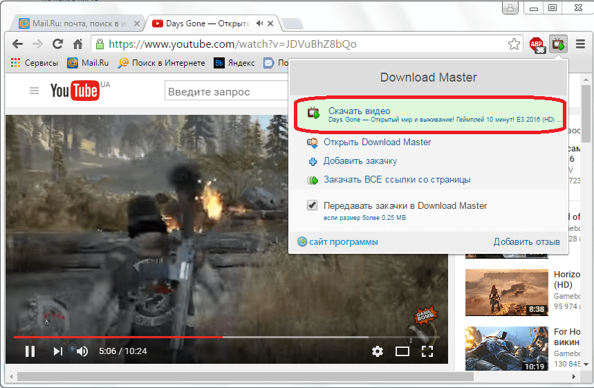 Скачивание видео программой Download Master