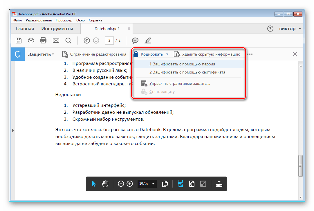Защита файла Adobe Acrobat Pro DC