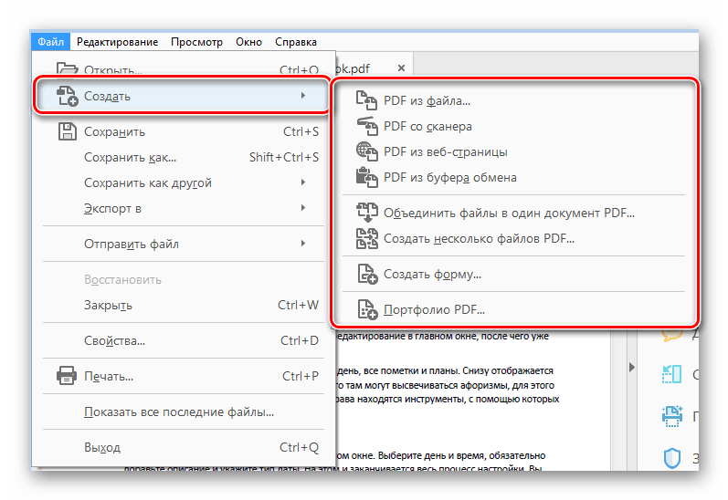 Создание файла Adobe Acrobat Pro DC